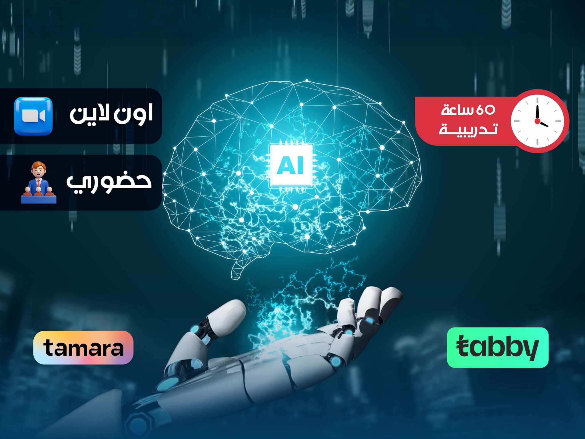 البرنامج التدريبي في الذكاء الاصطناعي| تعلم من الصفر